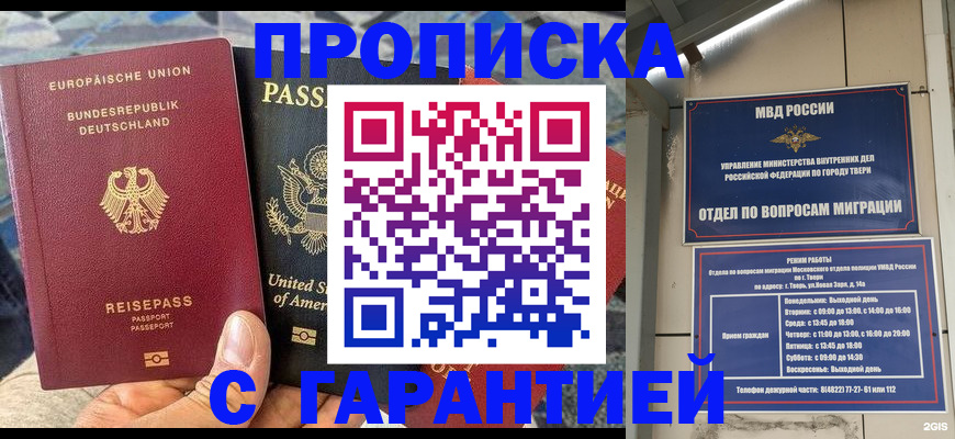 временная регистрация законно в Будённовске