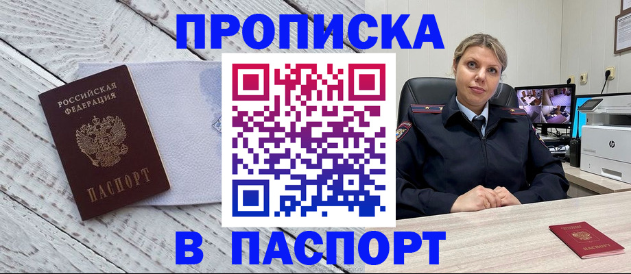 временная прописка в Будённовске