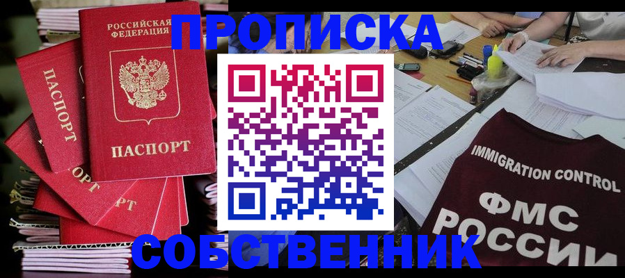 купить прописку в Будённовске