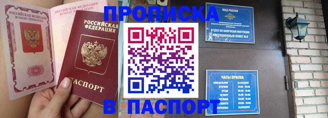 временная прописка в Будённовске