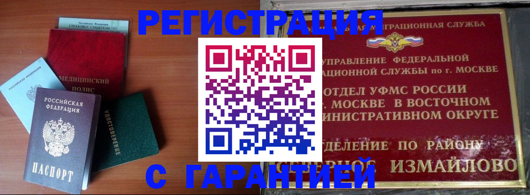 прописка для работы в Будённовске